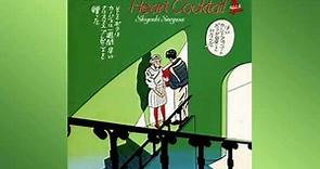 三枝成彰 Shigeaki Saegusa - Heart Cocktail Vol.5 (Full Album) (1987)