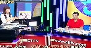 新台灣星光大道20120412(3/8)》好貴！為買副市長付谷開來3000萬元人民幣