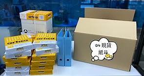 D4 現貨搬屋紙箱Carton box for Moving#收納#包裝#搬家紙箱#雙坑硬身#cardboard
