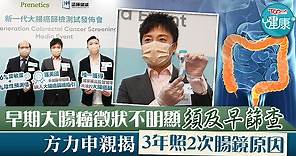 【大腸癌篩查】藝人方力申親揭三年照兩次腸鏡原因　有機構引入在家採樣測試  - 香港經濟日報 - TOPick - 新聞 - 社會