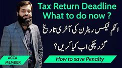 What to do after tax return deadline | How to avoid maximum Late filing penalty | 15 Days Extension