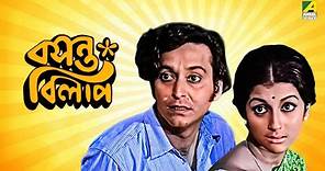 Basanta Bilap - Bengali Full Movie | Aparna Sen | Soumitra Chatterjee
