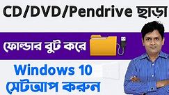 How to Install Windows 10 without USB... - Riaz Tech Master