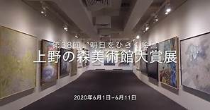 「第38回上野の森美術館大賞展」会場展示風景
