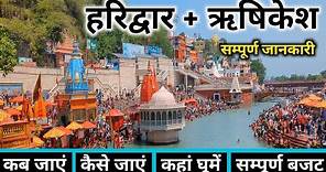 Haridwar Rishikesh Tour Guide | Haridwar Rishikesh Tourist Places | Haridwar Rishikesh Budget Tour