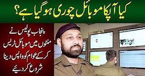 Brilliant Mobile Tracking System Used By Punjab Police | Watch How Police Tracks Cellphones