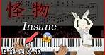 【Piano Cover】YOASOBI - 怪物(Monster)｜困難鋼琴版｜高音質/附譜/附歌詞