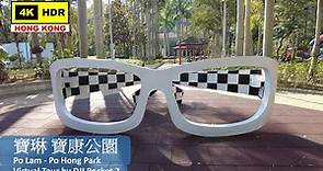 【HK 4K】寶琳 寶康公園 | Po Lam - Po Hong Park | DJI Pocket 2 | 2021.11.30