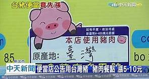 【新聞精華】20210102 侯友宜視察 攤商努力證明是台豬「貼標章仍被問」
