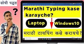 Marathi Typing on Windows 10 Simple Way[Marathi 2020][ Method-1 ] | How to Type Marathi in Laptop ?