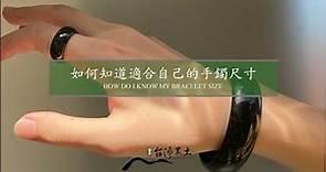 如何知道自己的手鐲尺寸｜How do I know my bracelet size?