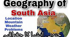 Geography of South Asia | All About South Asia |جنوبی ایشیا کا جغرافیہ