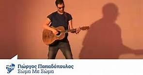 Γιώργος Παπαδόπουλος - Σώμα με σώμα | Giorgos Papadopoulos - Soma me soma - Official Video Clip