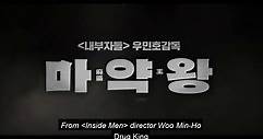 MA-YAK-WANG (2018) Trailer VOST-ENG  - KOREAN