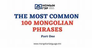 Mongolian language: The Most Common 100 Phrases (Part 1)