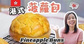 【港式】菠蘿包 Pineapple Buns Recipe＊Happy Amy