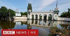 烏克蘭大壩遭炸毀大量城鎮被淹 俄烏相互指責對方發動攻擊－ BBC News 中文