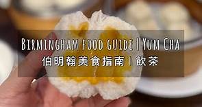 Birmingham Food Guide 伯明翰美食指南 | Yum Cha 飲茶