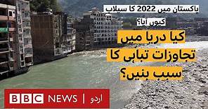 2022 Floods in Pakistan (Episode 2): Did encroachments on river cause more destruction? - BBC URDU