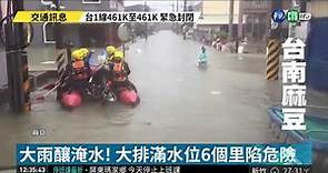 台南嚴重淹水 麻豆大排已滿水位! - 華視新聞網