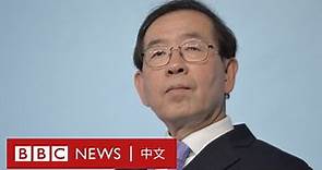 首爾市長被證實身亡，生前被視為總統熱門人選－ BBC News 中文