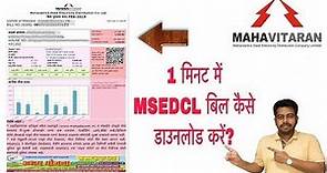 How to download MSEDCL Electricity Bill (MAHAVITRAN) in 1 minute ? !! Hindi !!