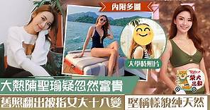 【香港小姐2021】陳聖瑜並非原名　Yvette被質疑整容解釋變靚原因 - 香港經濟日報 - TOPick - 娛樂