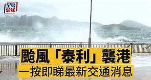 颱風泰利．交通消息︱即將改發三號風球 港鐵、城巴、九巴及龍運等陸續恢復服務