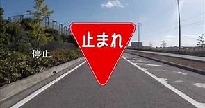 豐田租車名古屋 | 在日本開車時的注意要點 ［燈號・標誌篇］