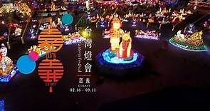 #2018台灣燈會在嘉義 主燈區空拍 4K影片