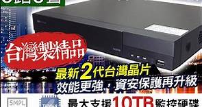 8路監視主機 昇銳電子 500萬 H.265 台灣晶片 - PChome 24h購物