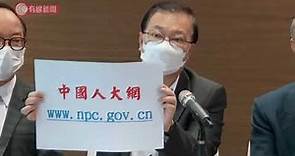 譚耀宗：人大不立國安法法是失職 中國人大網會收集市民意見 大律師公會籲盡快公開第一稿 - 20200529 - 香港新聞 - 有線新聞 CABLE News