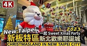 New Taipei／新北耶誕城散步－板橋新板特區人潮 Christmasland in New Taipei City－Banqiao Xinban Special District／新北歡樂耶誕城