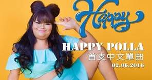 《HAPPY》Official MV | Happy Polla 快樂寶拉首支中文單曲