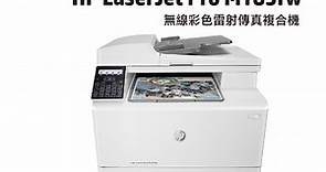 HP Color LaserJet Pro MFP M183fw 無線彩色雷射傳真複合機(7KW56A) - PChome 24h購物
