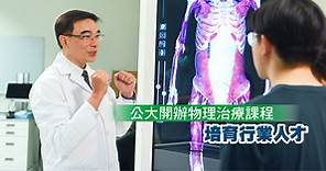 公開大學開辦物理治療課程 培育行業人才 - 香港經濟日報 - TOPick - 特約