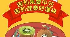 【吉利果慶中元！小心不能拜的水果禁忌！】