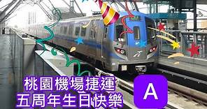 【桃園機場捷運通車五周年】桃園機場捷運 進出站精華 Taoyuan airport MRT arrive and departure