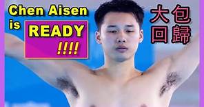 跳水王子陳艾森 最後一搏 🔥 Chen Aisen diving for the 2024 Paris Olympics 🔥