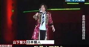 山下智久首次來台個人演唱 1.5萬張票秒殺