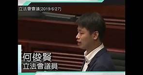 民建聯何俊賢踢爆反對派為選票埋沒良心（2019/6/29）