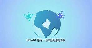 Grantit 人工智能貸款平台 - 免露面，免TU 私人貸款