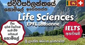 Study in Switzerland 🇨🇭 | School of Life Sciences - EPFL | ස්විට්සර්ලන්තයේ නොමිලේ ඉගෙනගනිමු.