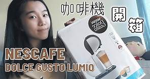 雀巢膠囊咖啡機 NESCAFÉ Dolce Gusto Lumio 詳盡操作示範 洗機 沖咖啡教學
