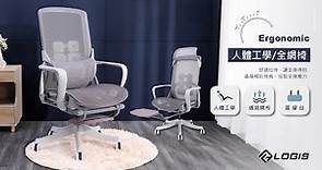 LOGIS 人體工學電腦椅、辦公椅(KL773)