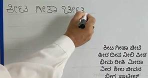 Learning Kannada Alphabets - Writing Method 2