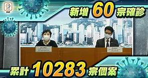 【on.cc東網】今增60宗確診 不明個案佔21宗 紅磡永明粥店多名員工染疫