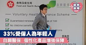 【自願醫保】33%受保人為年輕人   個性化產品增強保障 - 香港經濟日報 - 理財 - 博客