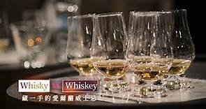 鏡食旅》Whisky VS Whiskey 藏一手的愛爾蘭威士忌