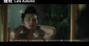 台北電影節【晚秋】中文字幕預告 Late Autumn trailer